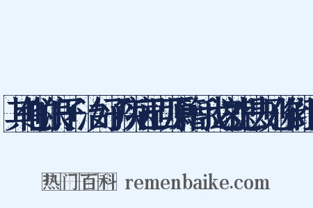 其他的浪子+治好了疾病已回原籍+我这就想去见你们组词是什么意思的图片